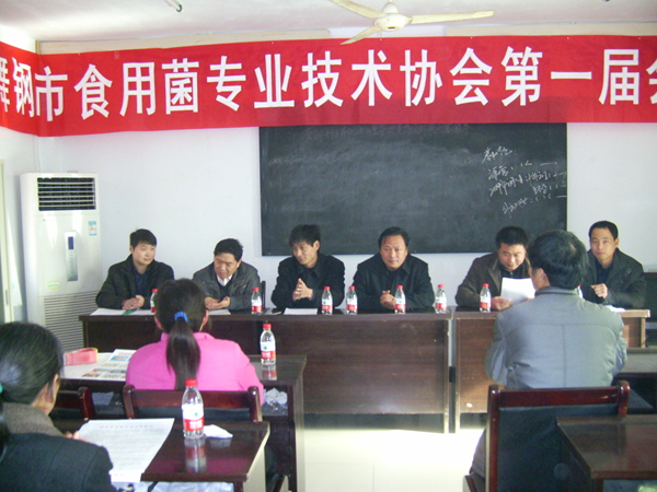 舞钢市食用菌专业技术协会成立